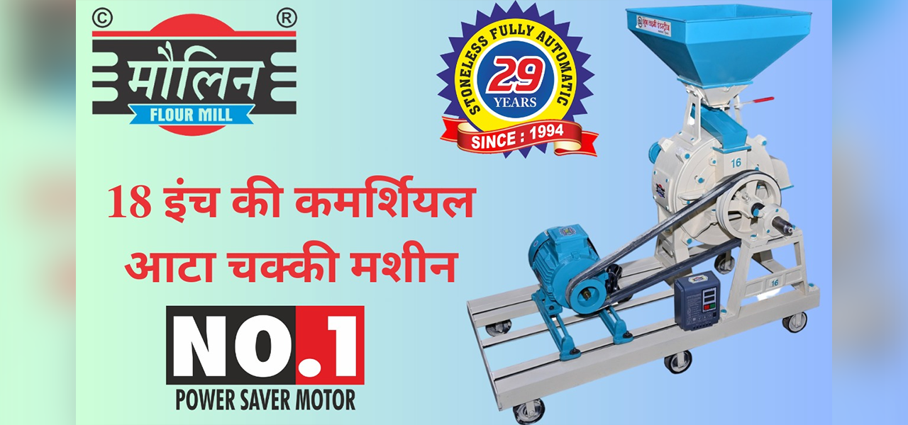 16, 18 Commercial Atta Chakki